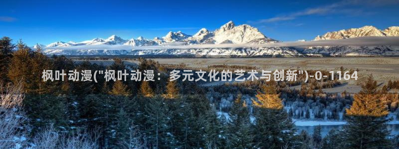 51动漫:枫叶动漫(\