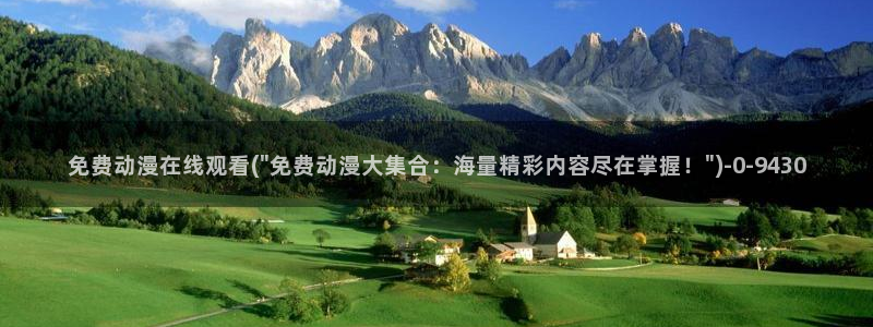 动漫美女视频:免费动漫在线观看(\